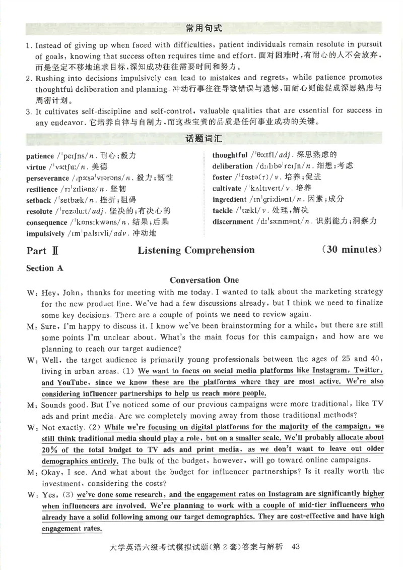 就这样过英语六级模拟预测卷完整版_2025刘晓燕四六级_2025年12月刘晓燕六级全程班_00讲义资料_就这样过英语六级（真题+模拟）电子资料）_就这样过英语六级模拟预测卷