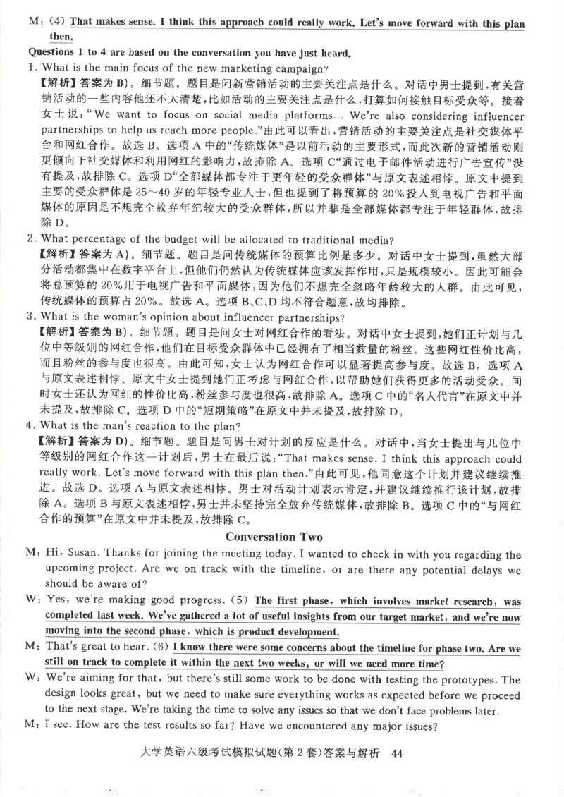 就这样过英语六级模拟预测卷完整版_2025刘晓燕四六级_2025年12月刘晓燕六级全程班_00讲义资料_就这样过英语六级（真题+模拟）电子资料）_就这样过英语六级模拟预测卷