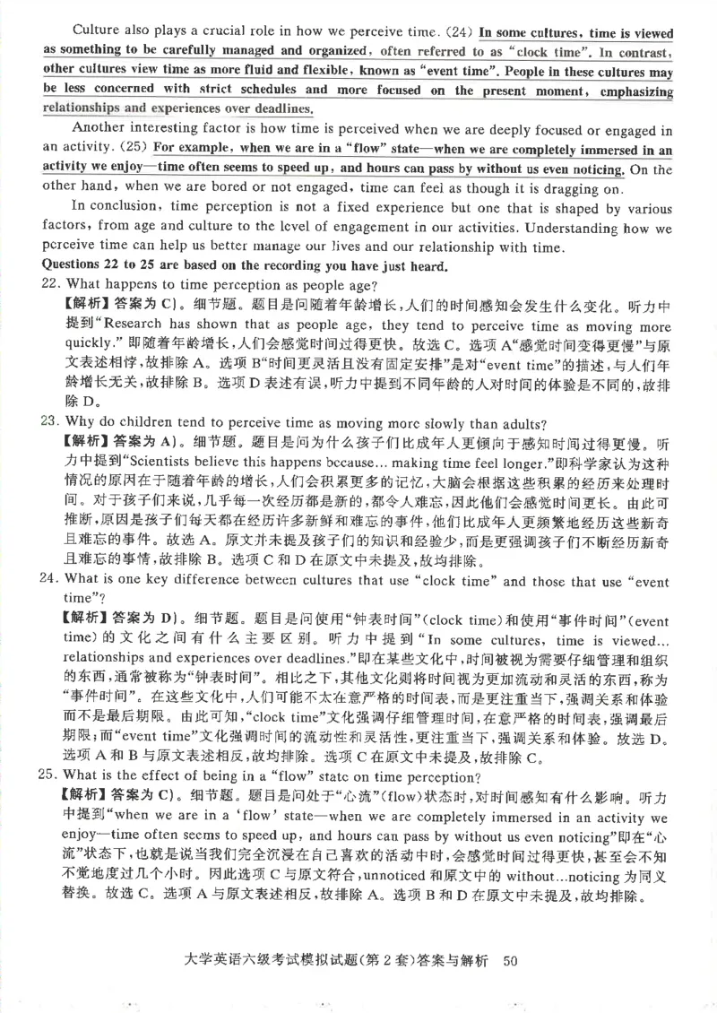 就这样过英语六级模拟预测卷完整版_2025刘晓燕四六级_2025年12月刘晓燕六级全程班_00讲义资料_就这样过英语六级（真题+模拟）电子资料）_就这样过英语六级模拟预测卷