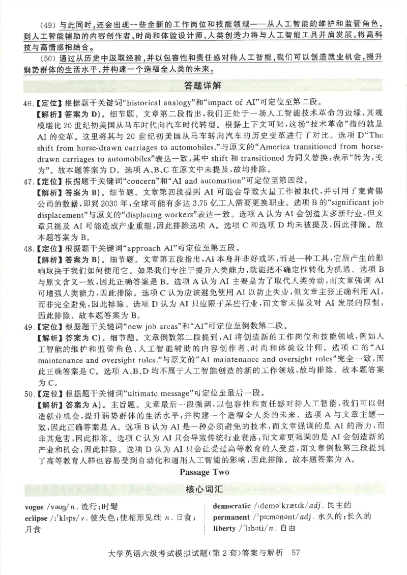 就这样过英语六级模拟预测卷完整版_2025刘晓燕四六级_2025年12月刘晓燕六级全程班_00讲义资料_就这样过英语六级（真题+模拟）电子资料）_就这样过英语六级模拟预测卷