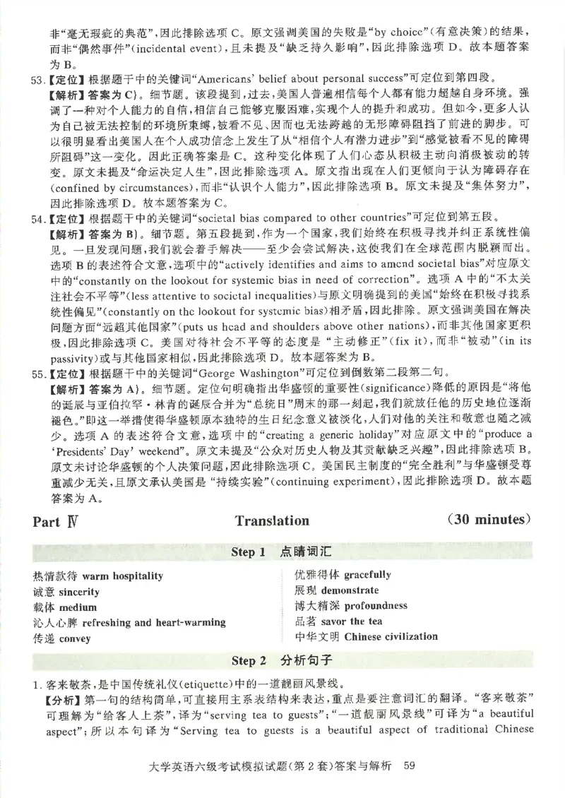就这样过英语六级模拟预测卷完整版_2025刘晓燕四六级_2025年12月刘晓燕六级全程班_00讲义资料_就这样过英语六级（真题+模拟）电子资料）_就这样过英语六级模拟预测卷