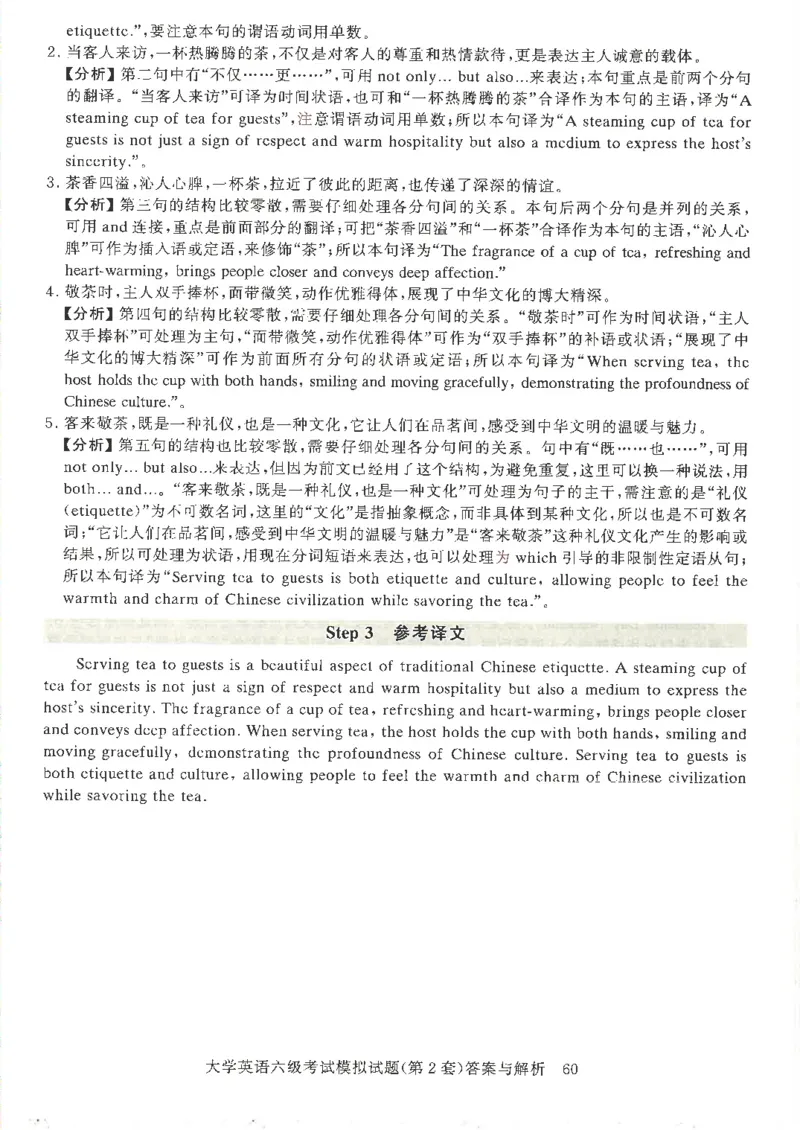 就这样过英语六级模拟预测卷完整版_2025刘晓燕四六级_2025年12月刘晓燕六级全程班_00讲义资料_就这样过英语六级（真题+模拟）电子资料）_就这样过英语六级模拟预测卷