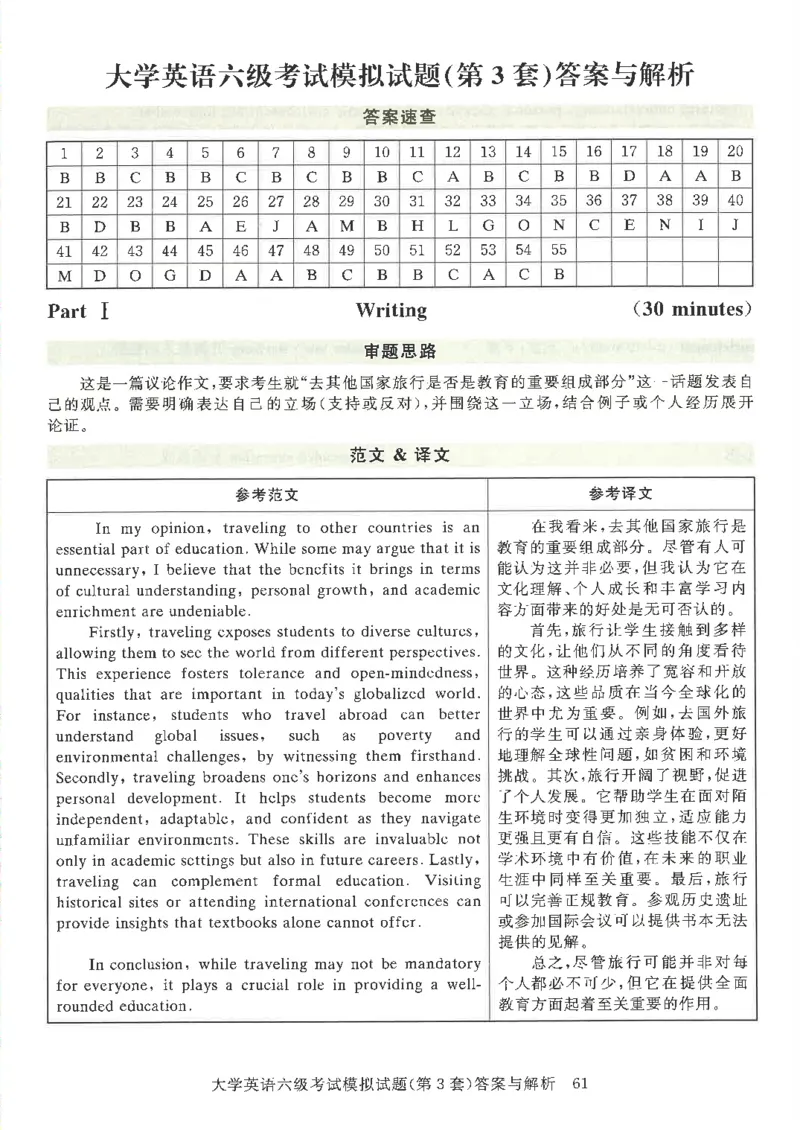 就这样过英语六级模拟预测卷完整版_2025刘晓燕四六级_2025年12月刘晓燕六级全程班_00讲义资料_就这样过英语六级（真题+模拟）电子资料）_就这样过英语六级模拟预测卷