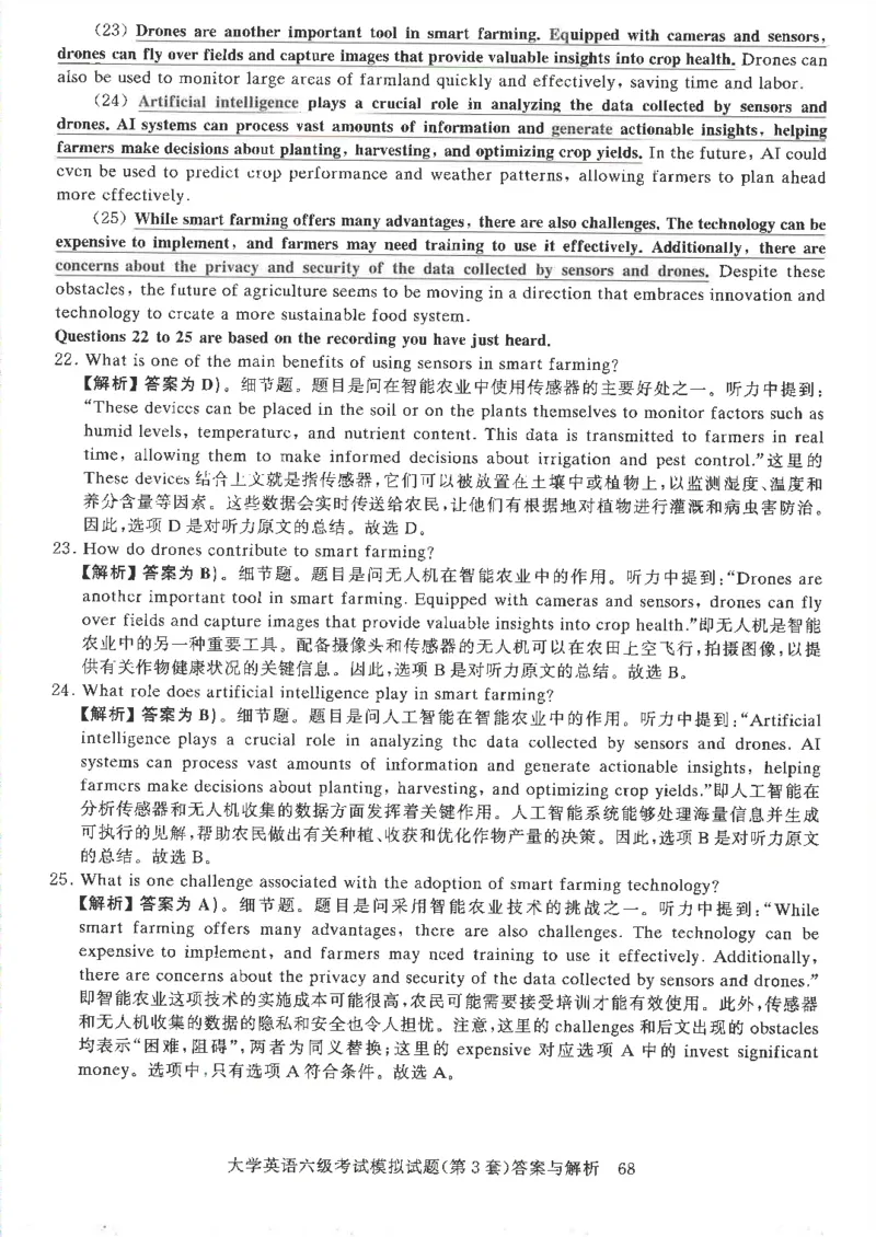 就这样过英语六级模拟预测卷完整版_2025刘晓燕四六级_2025年12月刘晓燕六级全程班_00讲义资料_就这样过英语六级（真题+模拟）电子资料）_就这样过英语六级模拟预测卷
