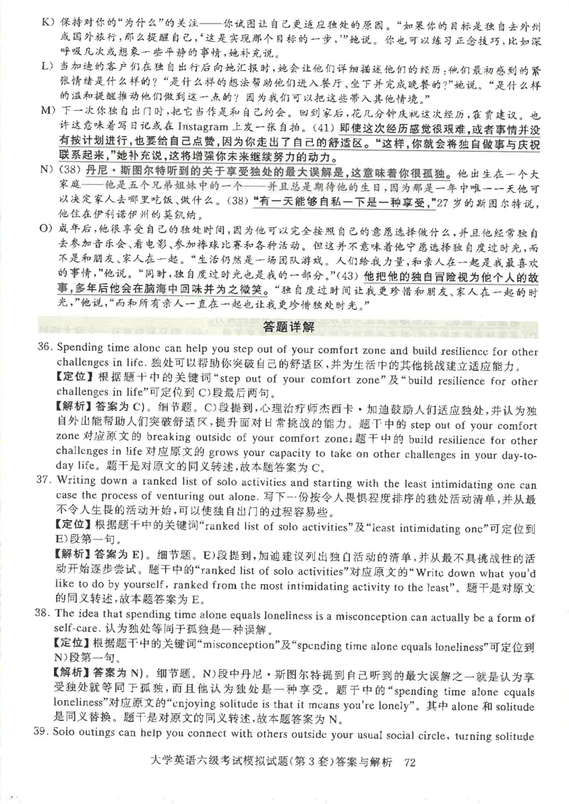 就这样过英语六级模拟预测卷完整版_2025刘晓燕四六级_2025年12月刘晓燕六级全程班_00讲义资料_就这样过英语六级（真题+模拟）电子资料）_就这样过英语六级模拟预测卷