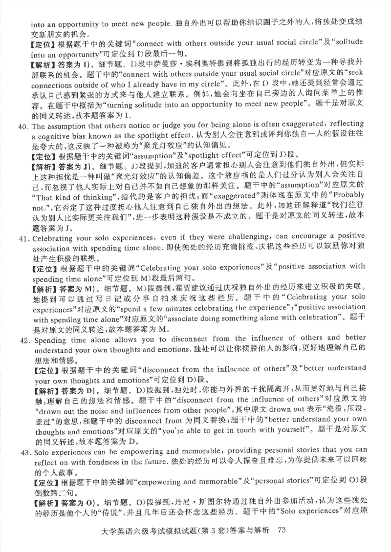 就这样过英语六级模拟预测卷完整版_2025刘晓燕四六级_2025年12月刘晓燕六级全程班_00讲义资料_就这样过英语六级（真题+模拟）电子资料）_就这样过英语六级模拟预测卷