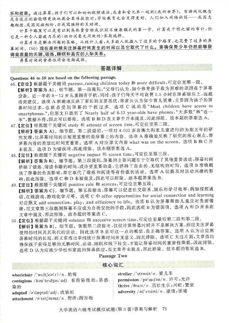 就这样过英语六级模拟预测卷完整版_2025刘晓燕四六级_2025年12月刘晓燕六级全程班_00讲义资料_就这样过英语六级（真题+模拟）电子资料）_就这样过英语六级模拟预测卷