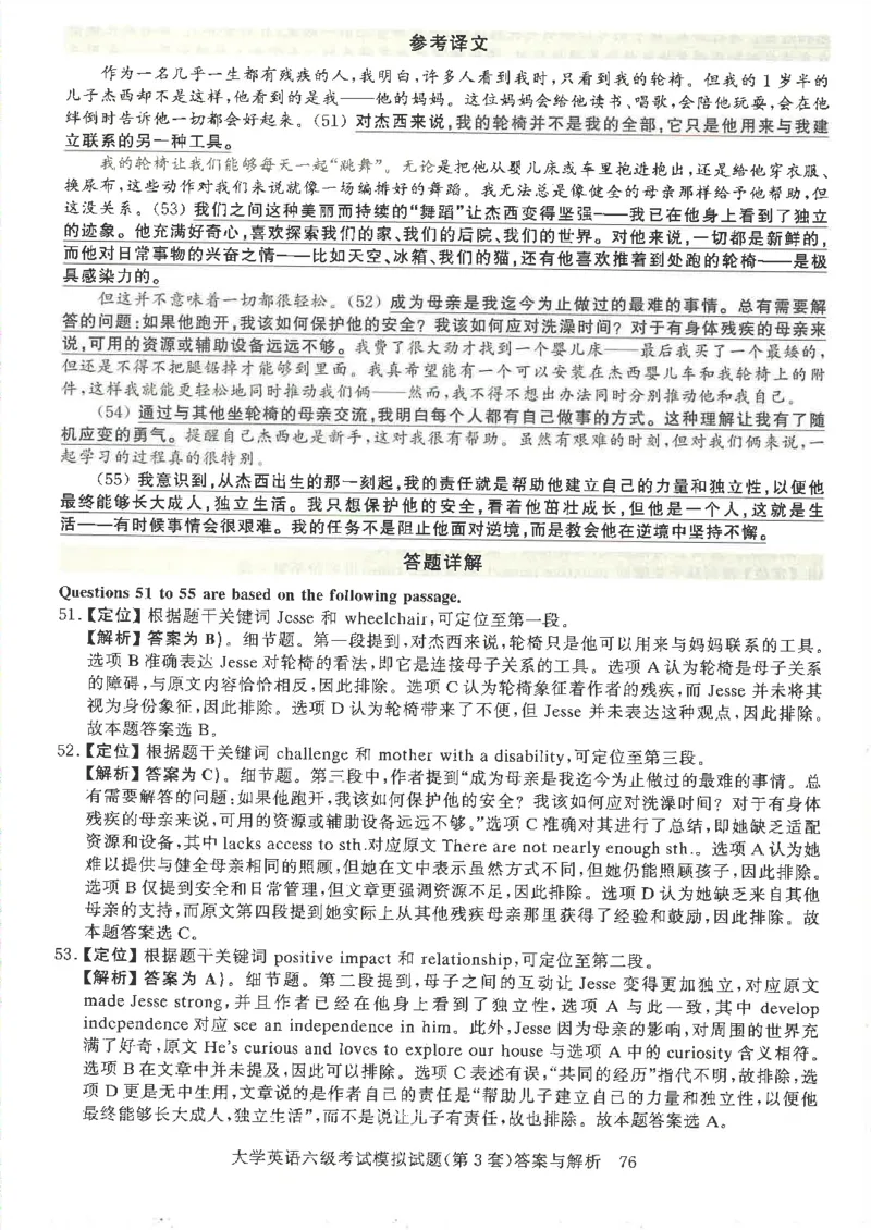 就这样过英语六级模拟预测卷完整版_2025刘晓燕四六级_2025年12月刘晓燕六级全程班_00讲义资料_就这样过英语六级（真题+模拟）电子资料）_就这样过英语六级模拟预测卷