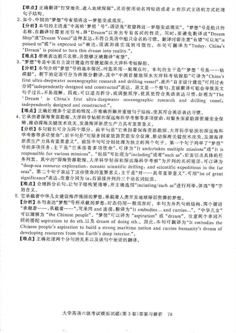 就这样过英语六级模拟预测卷完整版_2025刘晓燕四六级_2025年12月刘晓燕六级全程班_00讲义资料_就这样过英语六级（真题+模拟）电子资料）_就这样过英语六级模拟预测卷