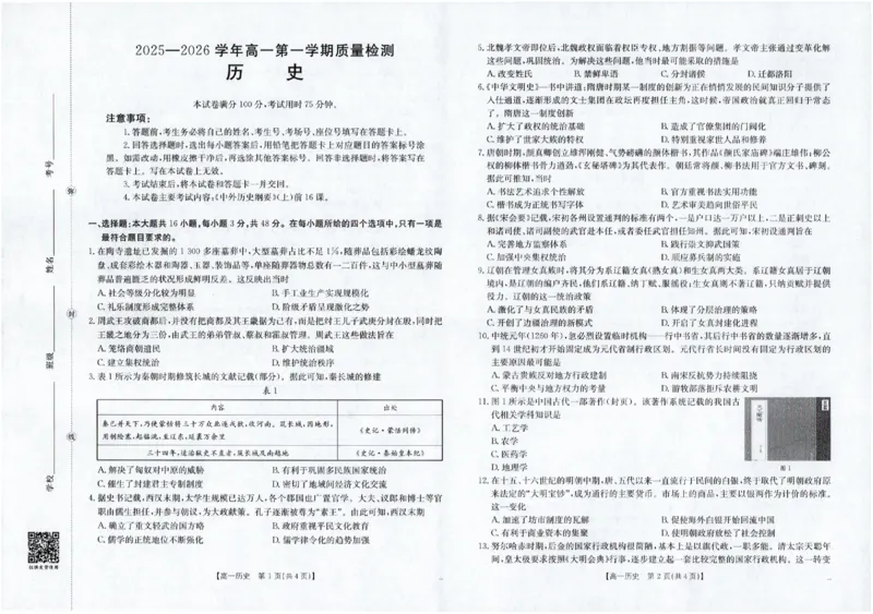 历史_2025年12月高一试卷_251216金太阳&middot;福建省南平市2025&mdash;2026学年高一第一学期期中质量检测（全）_福建省南平市2025-2026学年高一上学期半期联考（期中）历史