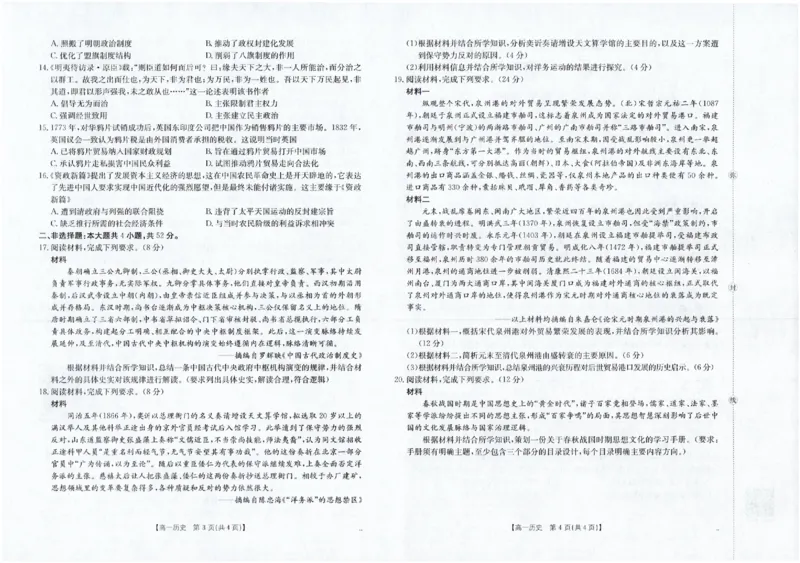 历史_2025年12月高一试卷_251216金太阳&middot;福建省南平市2025&mdash;2026学年高一第一学期期中质量检测（全）_福建省南平市2025-2026学年高一上学期半期联考（期中）历史