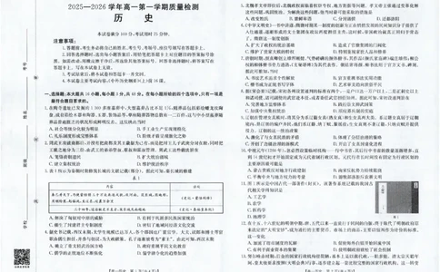 历史_2025年12月高一试卷_251216金太阳&middot;福建省南平市2025&mdash;2026学年高一第一学期期中质量检测（全）_福建省南平市2025-2026学年高一上学期半期联考（期中）历史