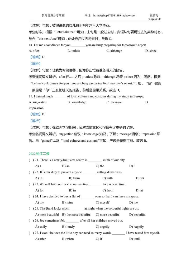 01单选-2021年上海市初三英语二模专项汇编解析版_0122026上海中考一模二模真题试卷_2025-2012年_3.上海中考英语一模二模（12-24）_二模（12年无音频）_2022年中考英语线下二模分类汇编