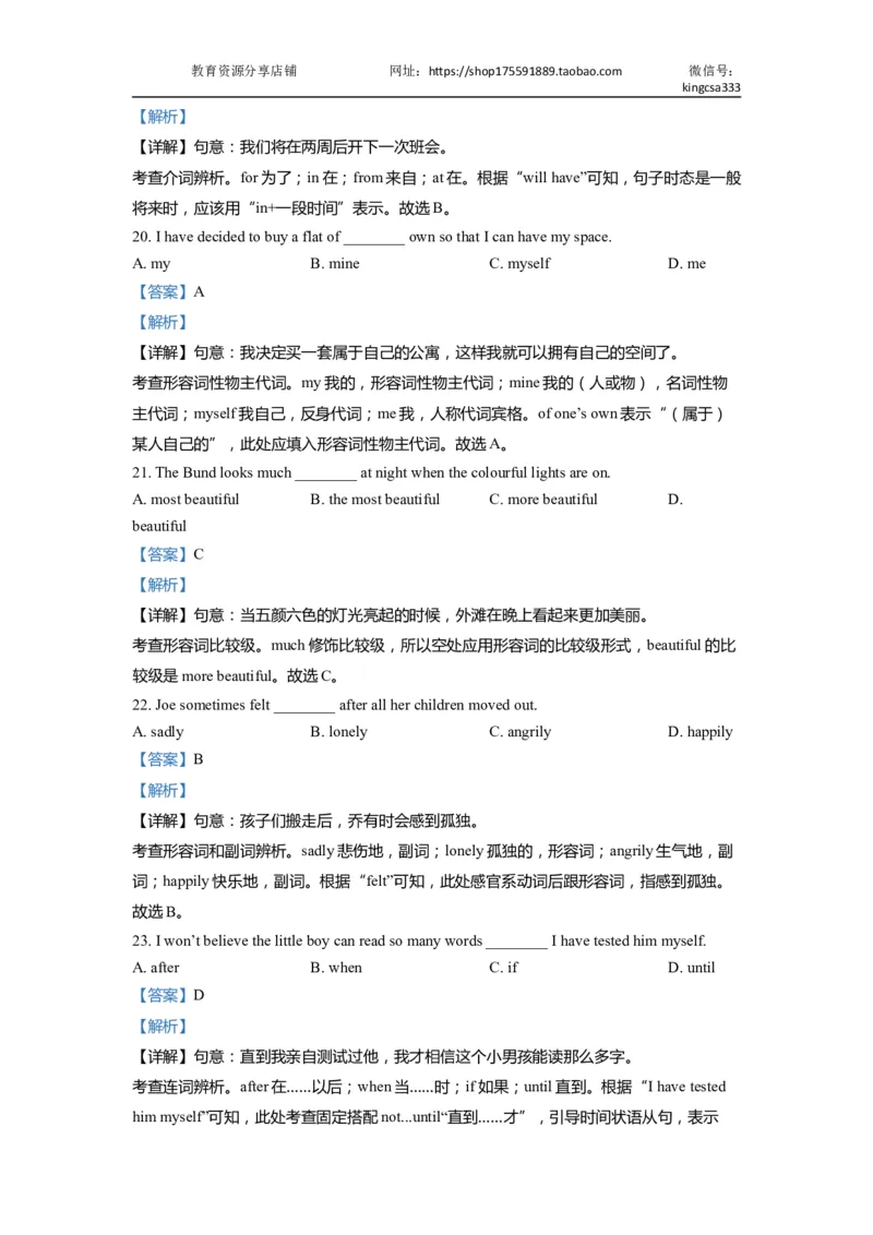 01单选-2021年上海市初三英语二模专项汇编解析版_0122026上海中考一模二模真题试卷_2025-2012年_3.上海中考英语一模二模（12-24）_二模（12年无音频）_2022年中考英语线下二模分类汇编