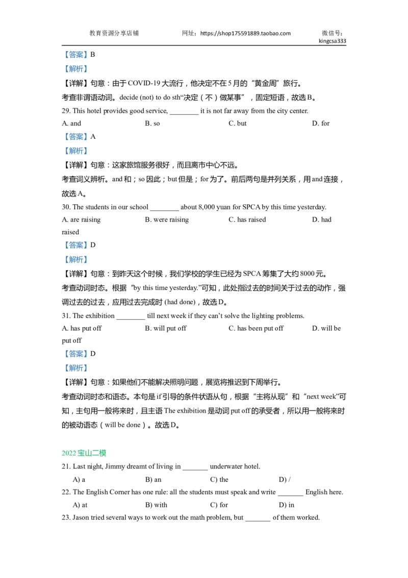 01单选-2021年上海市初三英语二模专项汇编解析版_0122026上海中考一模二模真题试卷_2025-2012年_3.上海中考英语一模二模（12-24）_二模（12年无音频）_2022年中考英语线下二模分类汇编