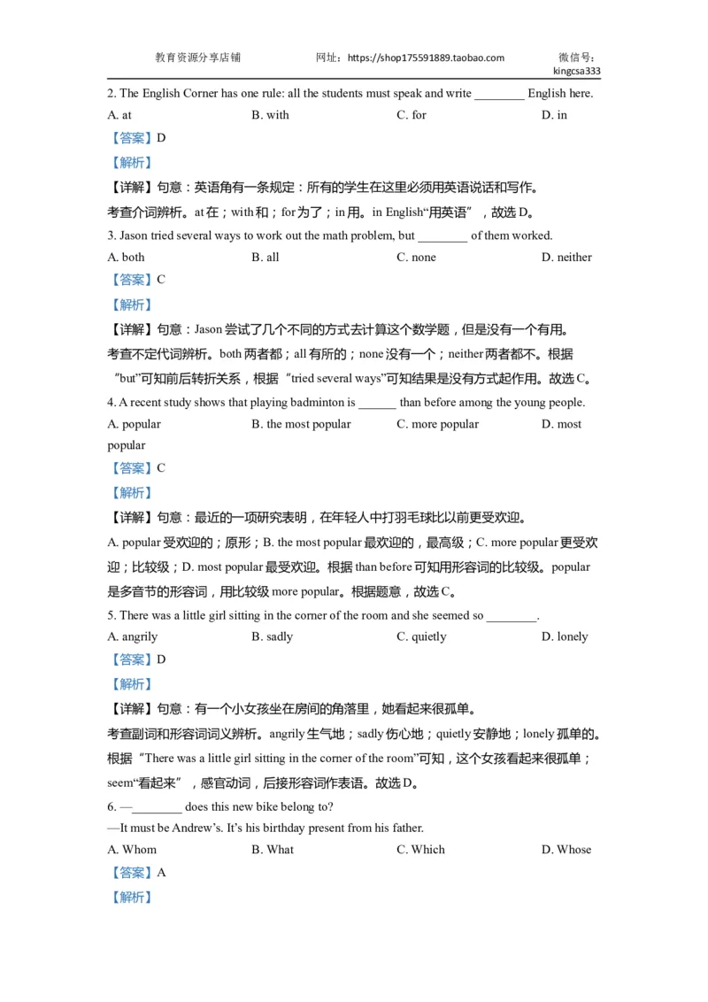 01单选-2021年上海市初三英语二模专项汇编解析版_0122026上海中考一模二模真题试卷_2025-2012年_3.上海中考英语一模二模（12-24）_二模（12年无音频）_2022年中考英语线下二模分类汇编