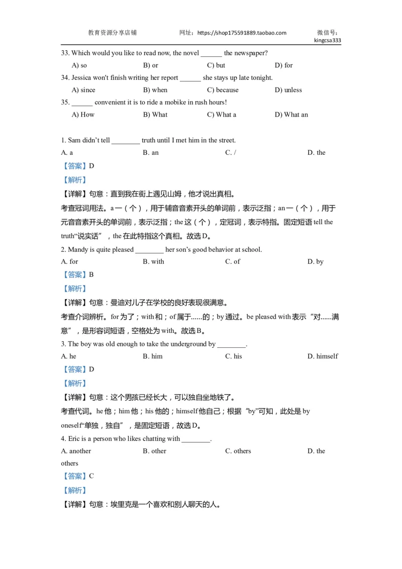 01单选-2021年上海市初三英语二模专项汇编解析版_0122026上海中考一模二模真题试卷_2025-2012年_3.上海中考英语一模二模（12-24）_二模（12年无音频）_2022年中考英语线下二模分类汇编