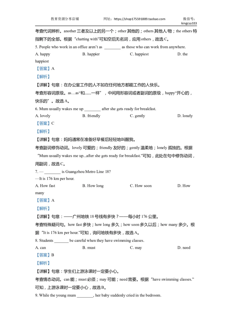 01单选-2021年上海市初三英语二模专项汇编解析版_0122026上海中考一模二模真题试卷_2025-2012年_3.上海中考英语一模二模（12-24）_二模（12年无音频）_2022年中考英语线下二模分类汇编