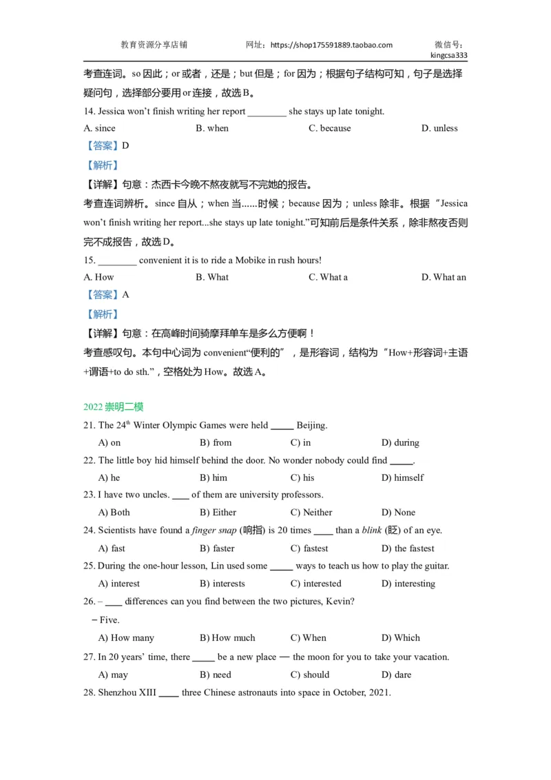01单选-2021年上海市初三英语二模专项汇编解析版_0122026上海中考一模二模真题试卷_2025-2012年_3.上海中考英语一模二模（12-24）_二模（12年无音频）_2022年中考英语线下二模分类汇编