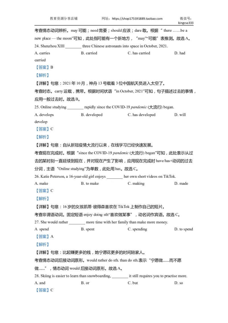 01单选-2021年上海市初三英语二模专项汇编解析版_0122026上海中考一模二模真题试卷_2025-2012年_3.上海中考英语一模二模（12-24）_二模（12年无音频）_2022年中考英语线下二模分类汇编