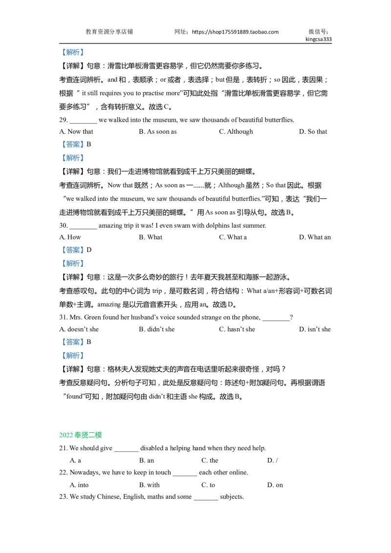 01单选-2021年上海市初三英语二模专项汇编解析版_0122026上海中考一模二模真题试卷_2025-2012年_3.上海中考英语一模二模（12-24）_二模（12年无音频）_2022年中考英语线下二模分类汇编