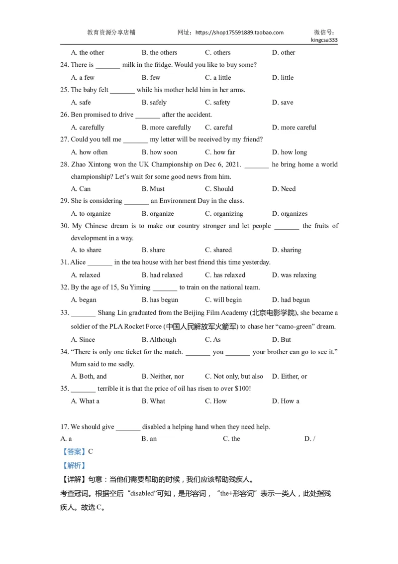 01单选-2021年上海市初三英语二模专项汇编解析版_0122026上海中考一模二模真题试卷_2025-2012年_3.上海中考英语一模二模（12-24）_二模（12年无音频）_2022年中考英语线下二模分类汇编