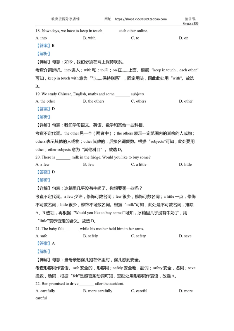 01单选-2021年上海市初三英语二模专项汇编解析版_0122026上海中考一模二模真题试卷_2025-2012年_3.上海中考英语一模二模（12-24）_二模（12年无音频）_2022年中考英语线下二模分类汇编