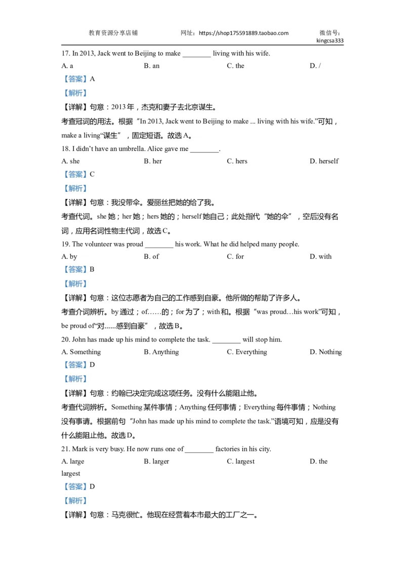 01单选-2021年上海市初三英语二模专项汇编解析版_0122026上海中考一模二模真题试卷_2025-2012年_3.上海中考英语一模二模（12-24）_二模（12年无音频）_2022年中考英语线下二模分类汇编