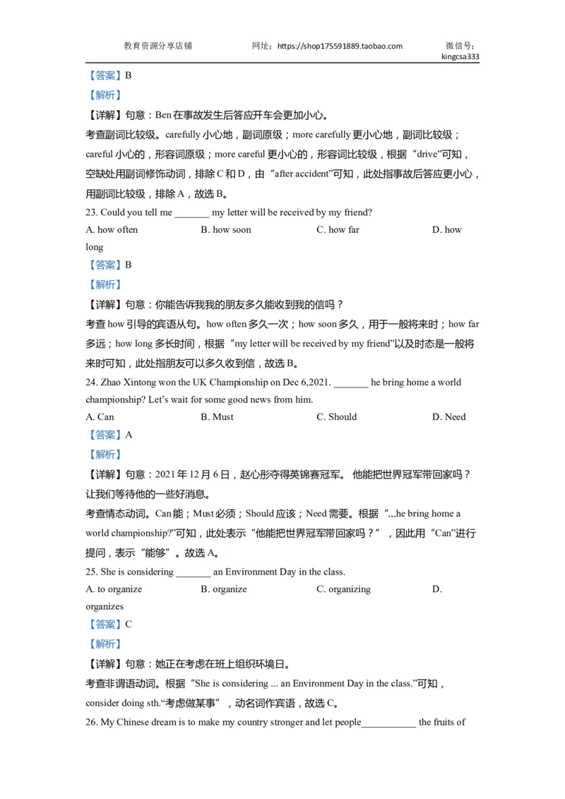 01单选-2021年上海市初三英语二模专项汇编解析版_0122026上海中考一模二模真题试卷_2025-2012年_3.上海中考英语一模二模（12-24）_二模（12年无音频）_2022年中考英语线下二模分类汇编