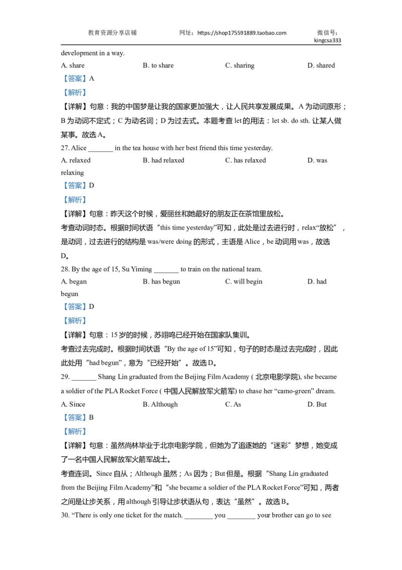 01单选-2021年上海市初三英语二模专项汇编解析版_0122026上海中考一模二模真题试卷_2025-2012年_3.上海中考英语一模二模（12-24）_二模（12年无音频）_2022年中考英语线下二模分类汇编