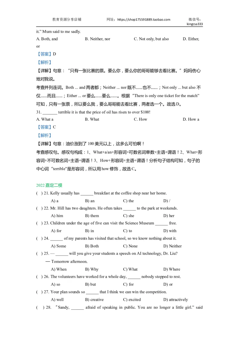 01单选-2021年上海市初三英语二模专项汇编解析版_0122026上海中考一模二模真题试卷_2025-2012年_3.上海中考英语一模二模（12-24）_二模（12年无音频）_2022年中考英语线下二模分类汇编