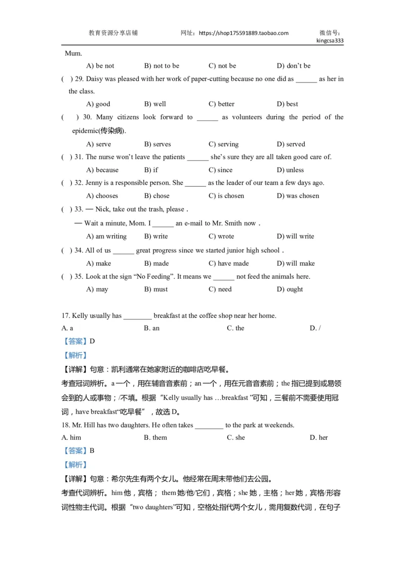 01单选-2021年上海市初三英语二模专项汇编解析版_0122026上海中考一模二模真题试卷_2025-2012年_3.上海中考英语一模二模（12-24）_二模（12年无音频）_2022年中考英语线下二模分类汇编