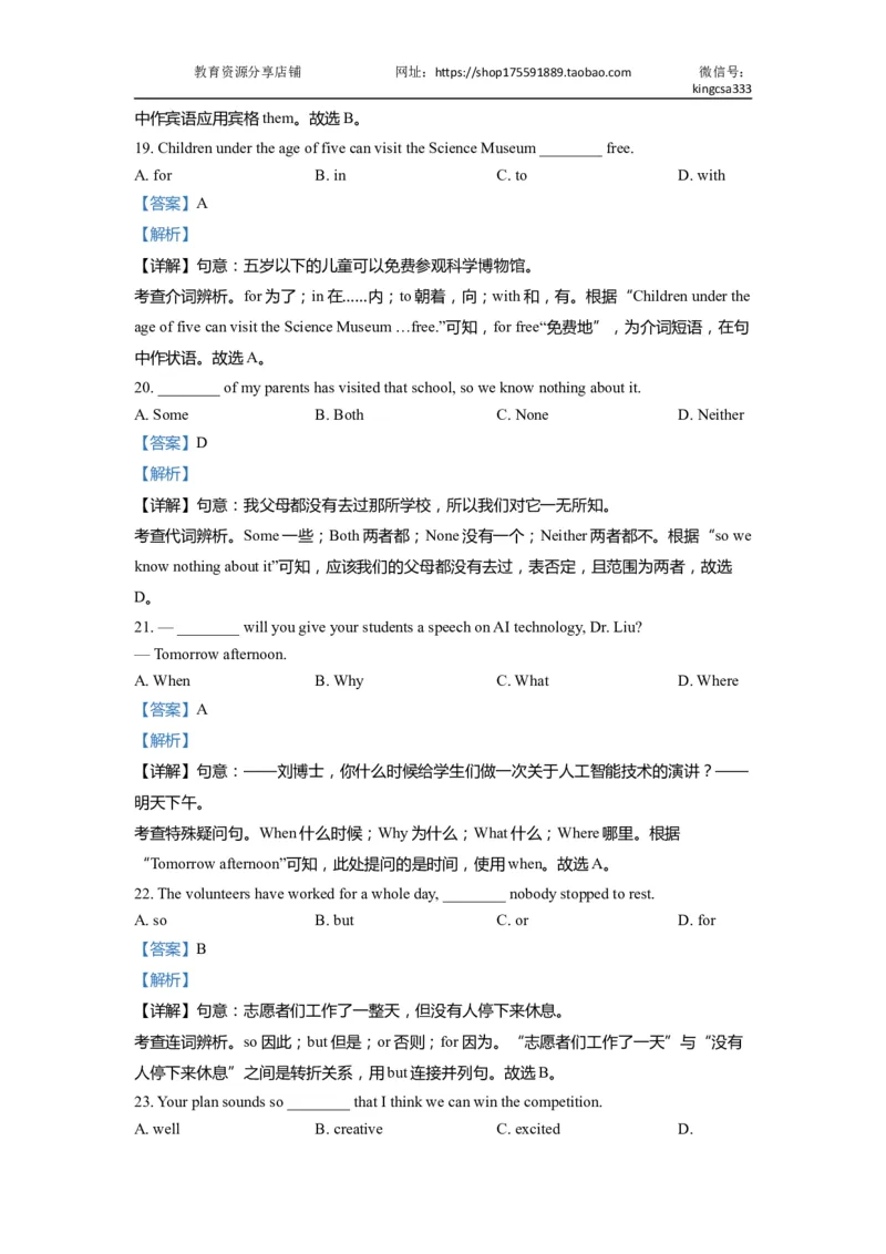 01单选-2021年上海市初三英语二模专项汇编解析版_0122026上海中考一模二模真题试卷_2025-2012年_3.上海中考英语一模二模（12-24）_二模（12年无音频）_2022年中考英语线下二模分类汇编