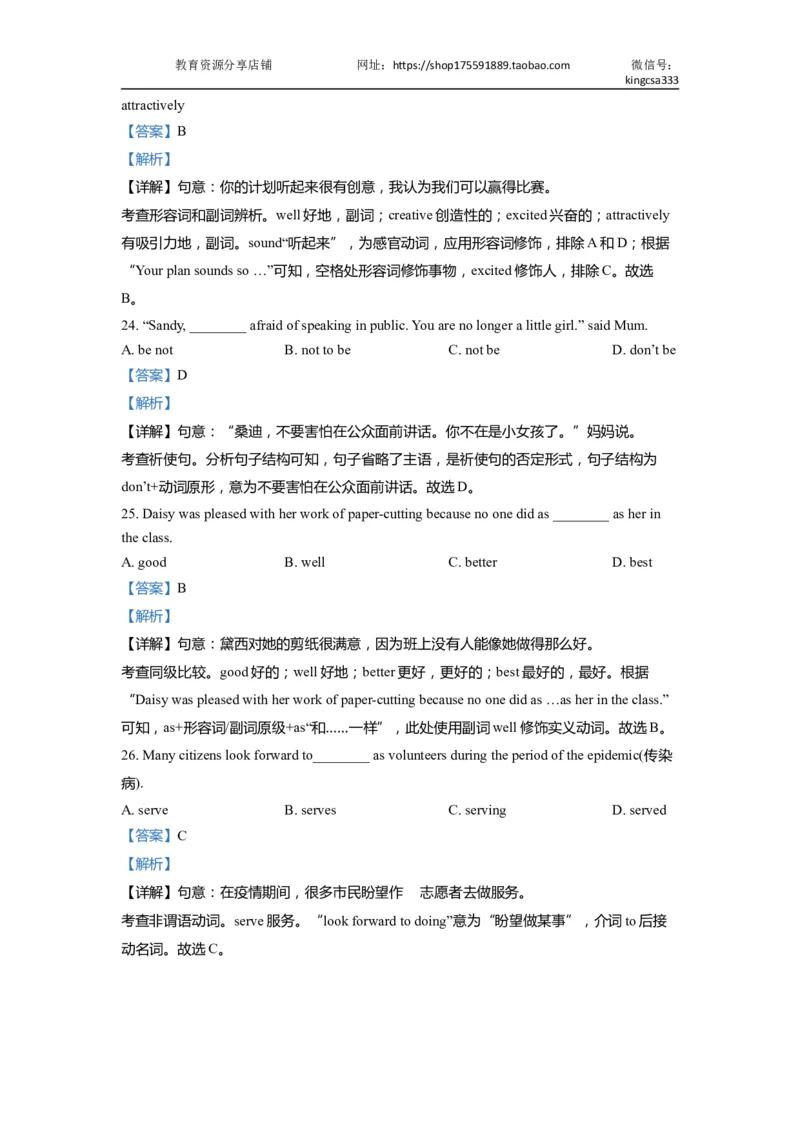 01单选-2021年上海市初三英语二模专项汇编解析版_0122026上海中考一模二模真题试卷_2025-2012年_3.上海中考英语一模二模（12-24）_二模（12年无音频）_2022年中考英语线下二模分类汇编