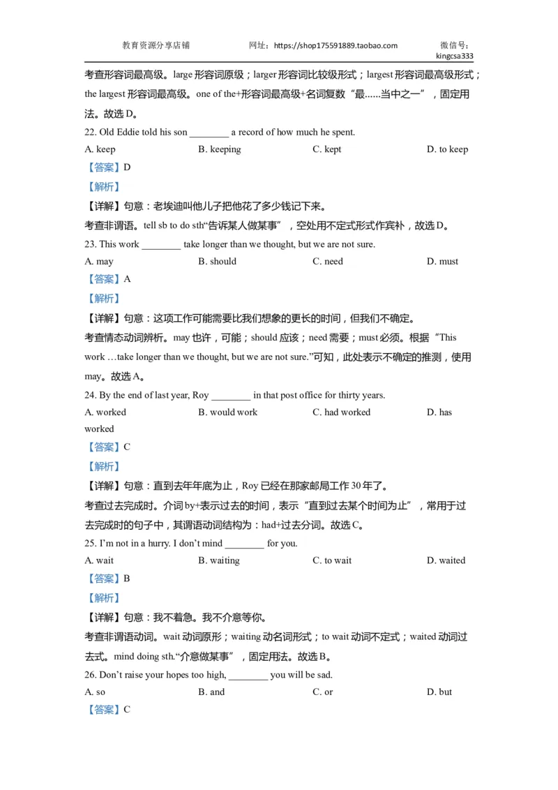01单选-2021年上海市初三英语二模专项汇编解析版_0122026上海中考一模二模真题试卷_2025-2012年_3.上海中考英语一模二模（12-24）_二模（12年无音频）_2022年中考英语线下二模分类汇编