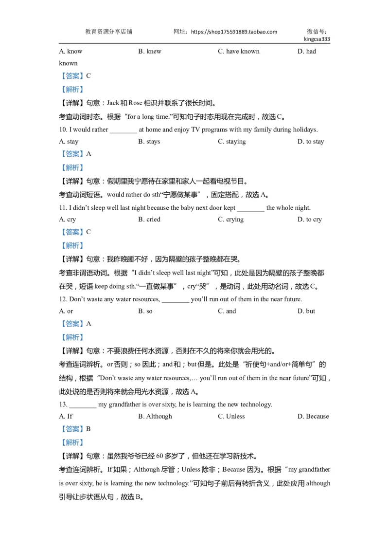 01单选-2021年上海市初三英语二模专项汇编解析版_0122026上海中考一模二模真题试卷_2025-2012年_3.上海中考英语一模二模（12-24）_二模（12年无音频）_2022年中考英语线下二模分类汇编
