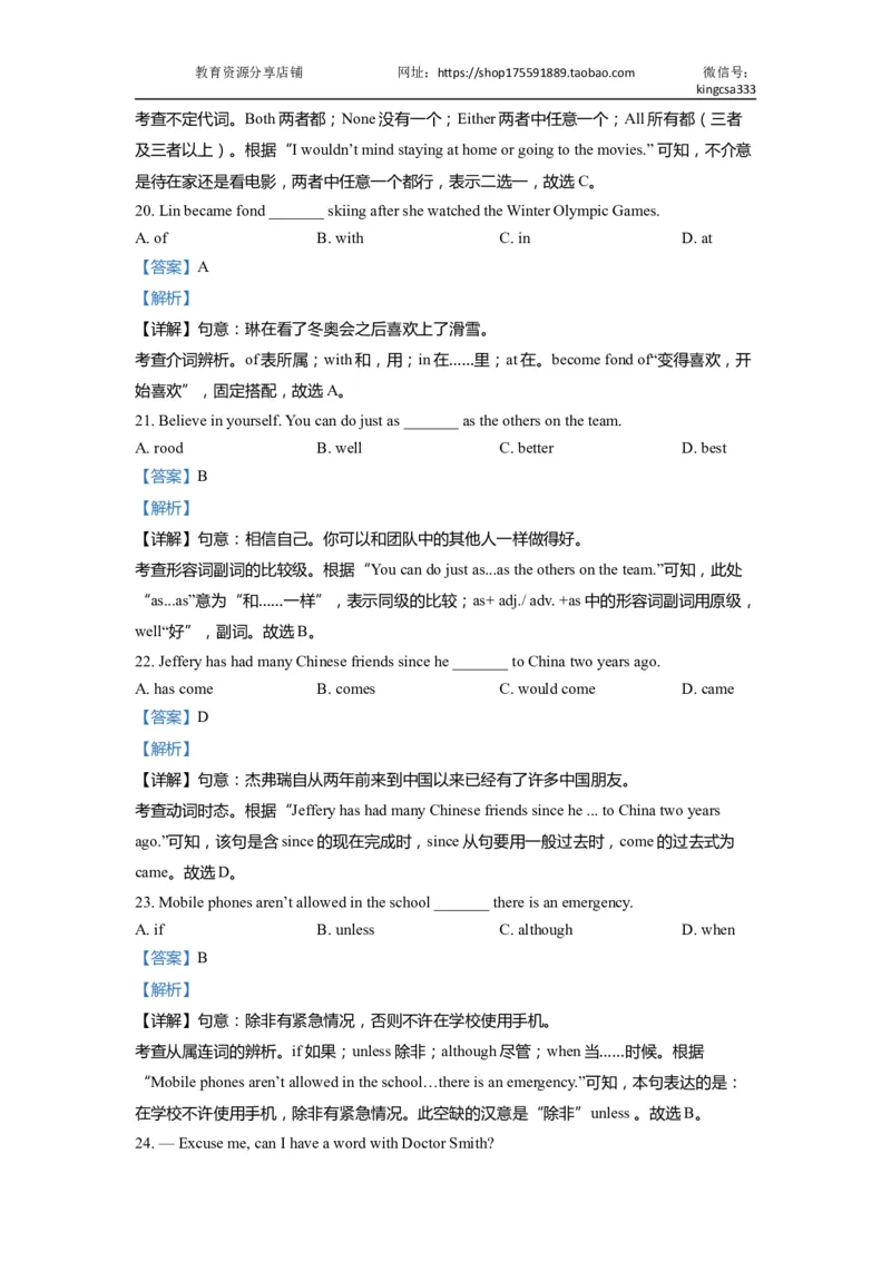 01单选-2021年上海市初三英语二模专项汇编解析版_0122026上海中考一模二模真题试卷_2025-2012年_3.上海中考英语一模二模（12-24）_二模（12年无音频）_2022年中考英语线下二模分类汇编