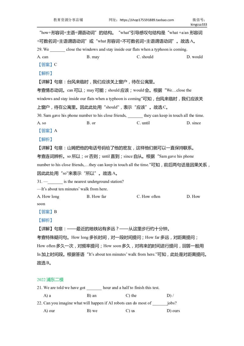 01单选-2021年上海市初三英语二模专项汇编解析版_0122026上海中考一模二模真题试卷_2025-2012年_3.上海中考英语一模二模（12-24）_二模（12年无音频）_2022年中考英语线下二模分类汇编