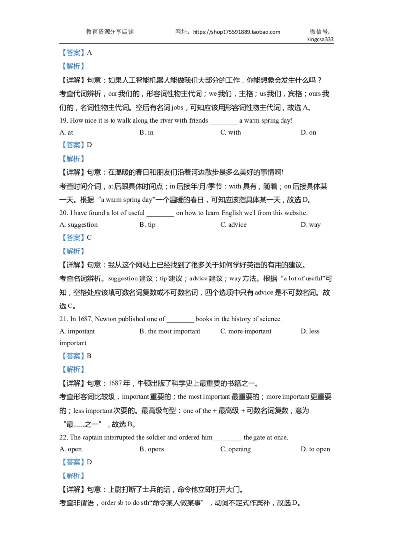01单选-2021年上海市初三英语二模专项汇编解析版_0122026上海中考一模二模真题试卷_2025-2012年_3.上海中考英语一模二模（12-24）_二模（12年无音频）_2022年中考英语线下二模分类汇编