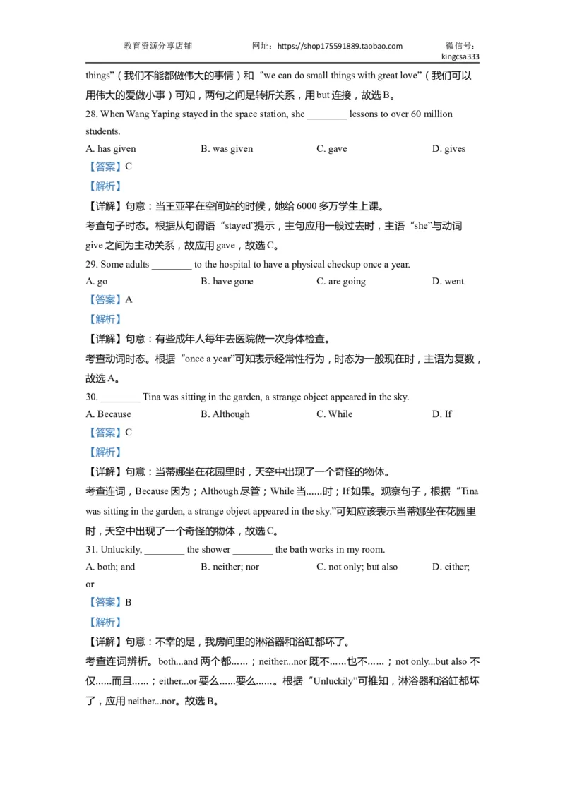 01单选-2021年上海市初三英语二模专项汇编解析版_0122026上海中考一模二模真题试卷_2025-2012年_3.上海中考英语一模二模（12-24）_二模（12年无音频）_2022年中考英语线下二模分类汇编