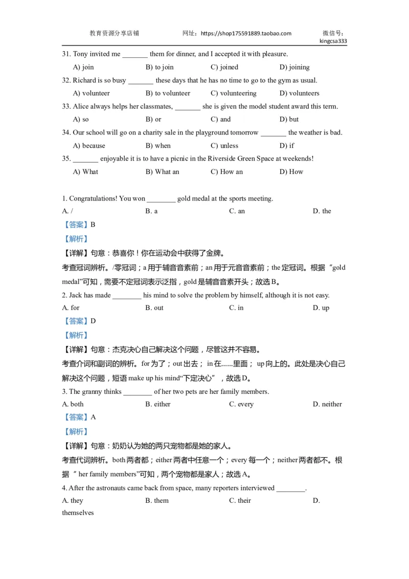 01单选-2021年上海市初三英语二模专项汇编解析版_0122026上海中考一模二模真题试卷_2025-2012年_3.上海中考英语一模二模（12-24）_二模（12年无音频）_2022年中考英语线下二模分类汇编