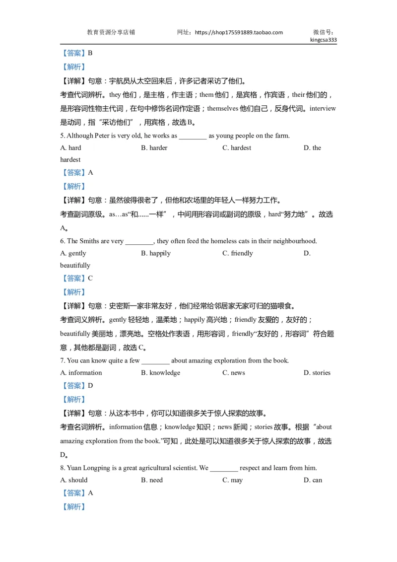 01单选-2021年上海市初三英语二模专项汇编解析版_0122026上海中考一模二模真题试卷_2025-2012年_3.上海中考英语一模二模（12-24）_二模（12年无音频）_2022年中考英语线下二模分类汇编