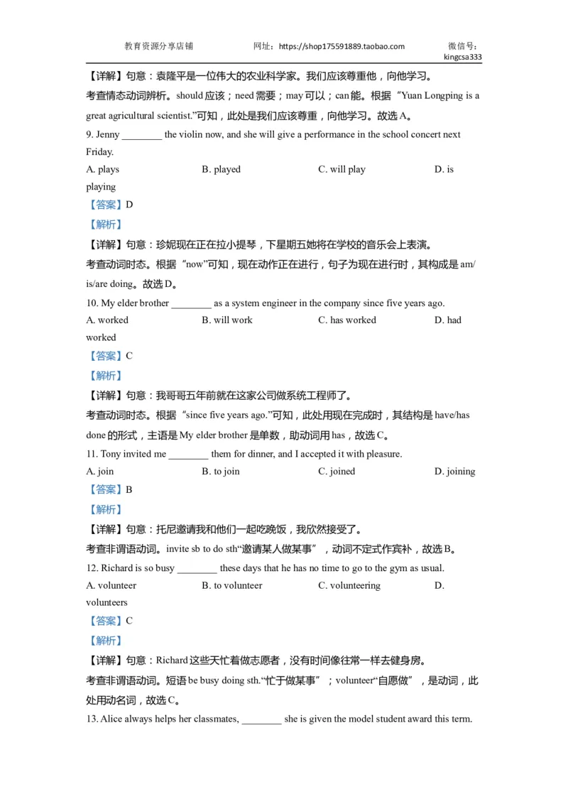 01单选-2021年上海市初三英语二模专项汇编解析版_0122026上海中考一模二模真题试卷_2025-2012年_3.上海中考英语一模二模（12-24）_二模（12年无音频）_2022年中考英语线下二模分类汇编