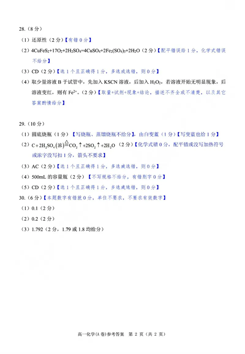 化学答案_2026年02月高一试卷_260208浙江省温州市2025-2026学年高一上学期期末（A卷+B卷）（全）_浙江省温州市2025-2026学年高一上学期期末试题A卷