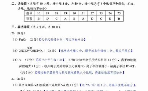 化学答案_2026年02月高一试卷_260208浙江省温州市2025-2026学年高一上学期期末（A卷+B卷）（全）_浙江省温州市2025-2026学年高一上学期期末试题A卷
