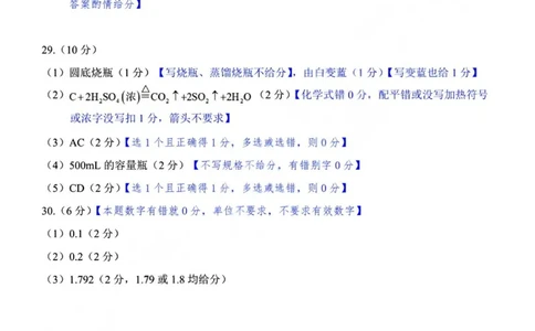 化学答案_2026年02月高一试卷_260208浙江省温州市2025-2026学年高一上学期期末（A卷+B卷）（全）_浙江省温州市2025-2026学年高一上学期期末试题A卷