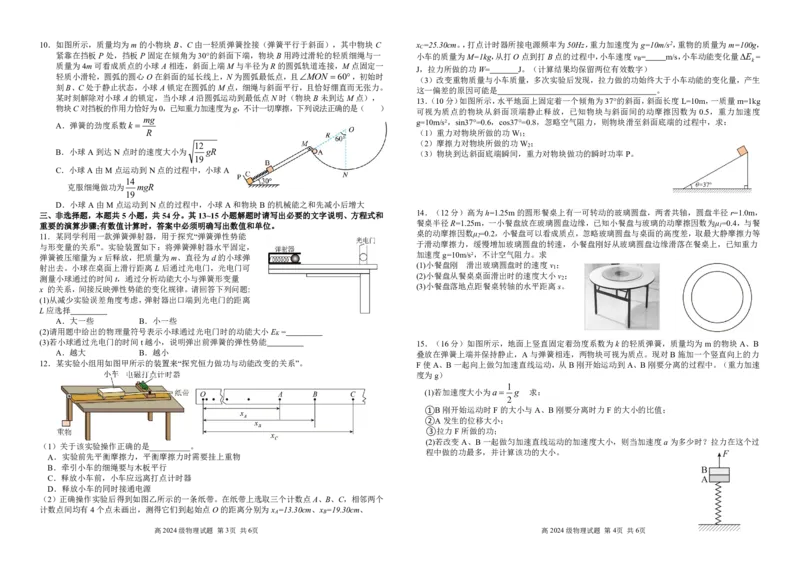 南充高中高2024级高一下期第二次月考物理试题(2)(2)_2025年05月试卷_0530四川省南充市高级中学2024-2025学年高一下学期5月月考试题