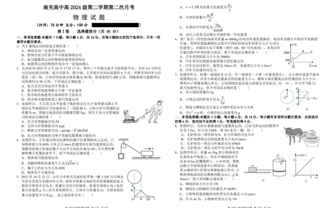 南充高中高2024级高一下期第二次月考物理试题(2)(2)_2025年05月试卷_0530四川省南充市高级中学2024-2025学年高一下学期5月月考试题