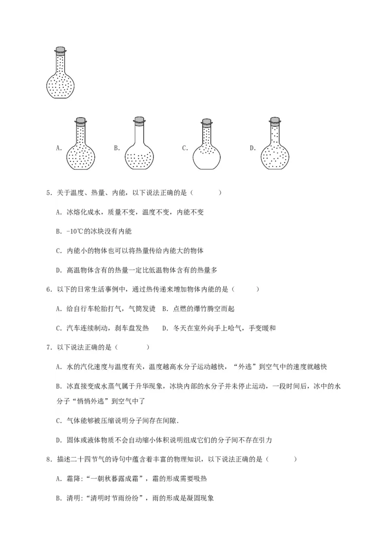 第十三章内能（基础通关卷）（原卷版）_初物_八年级上下册+九年级全一册物理_九年级物理全一册_单元试卷