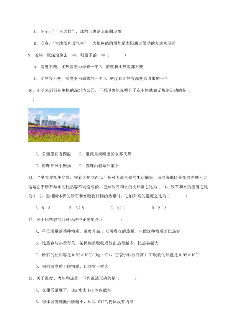 第十三章内能（基础通关卷）（原卷版）_初物_八年级上下册+九年级全一册物理_九年级物理全一册_单元试卷
